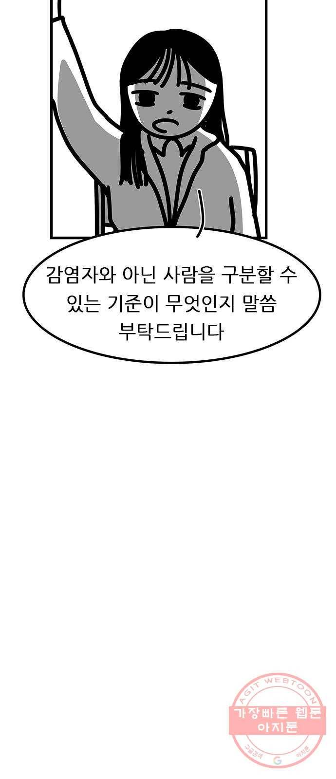 소극적 인간 24화 5