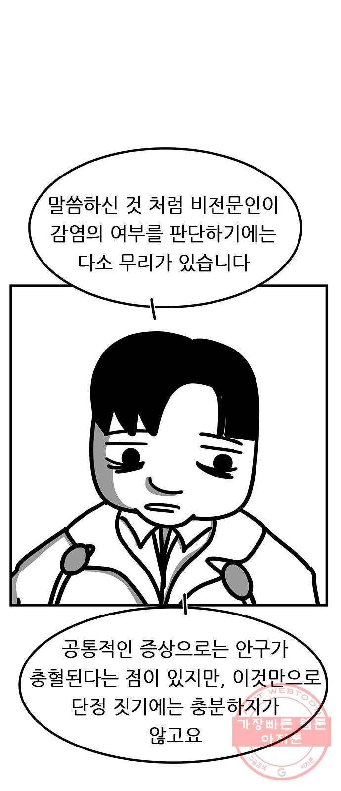소극적 인간 24화 6