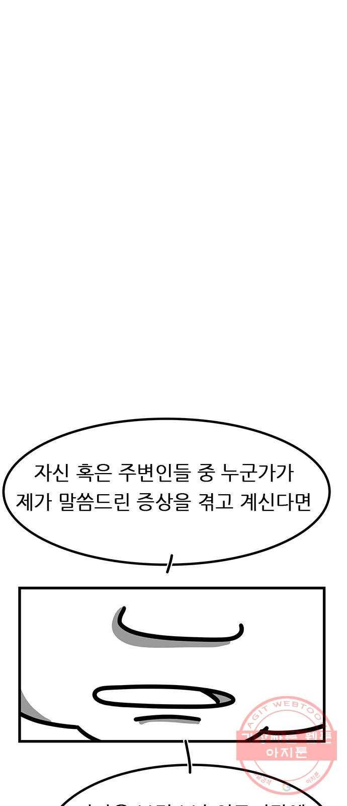 소극적 인간 24화 7