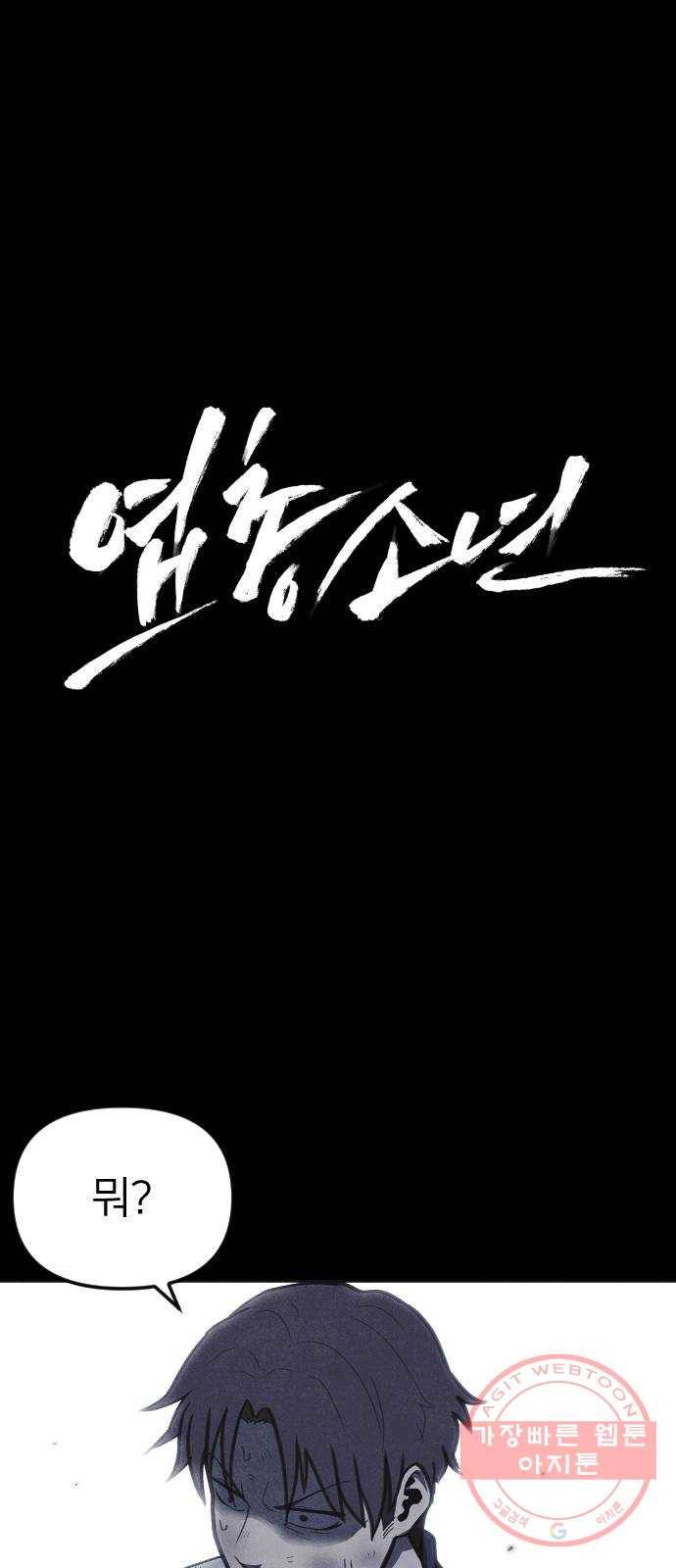 엽총소년 48화 3