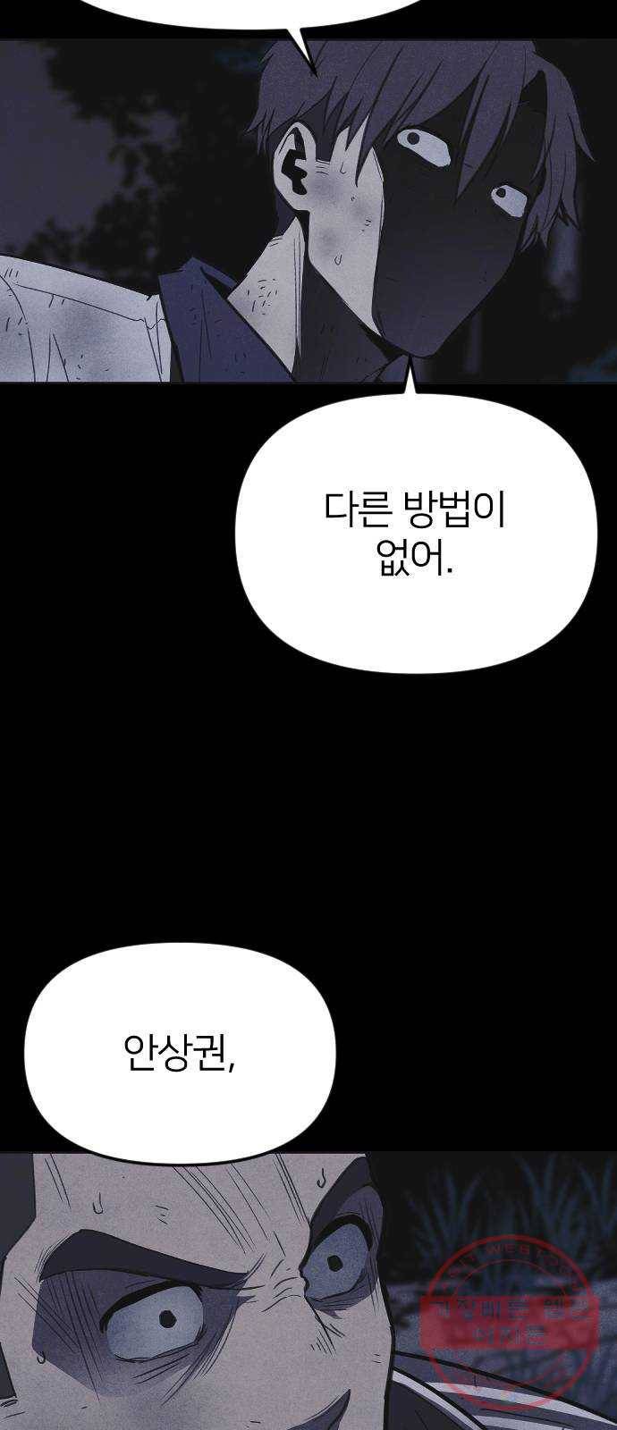 엽총소년 48화 11