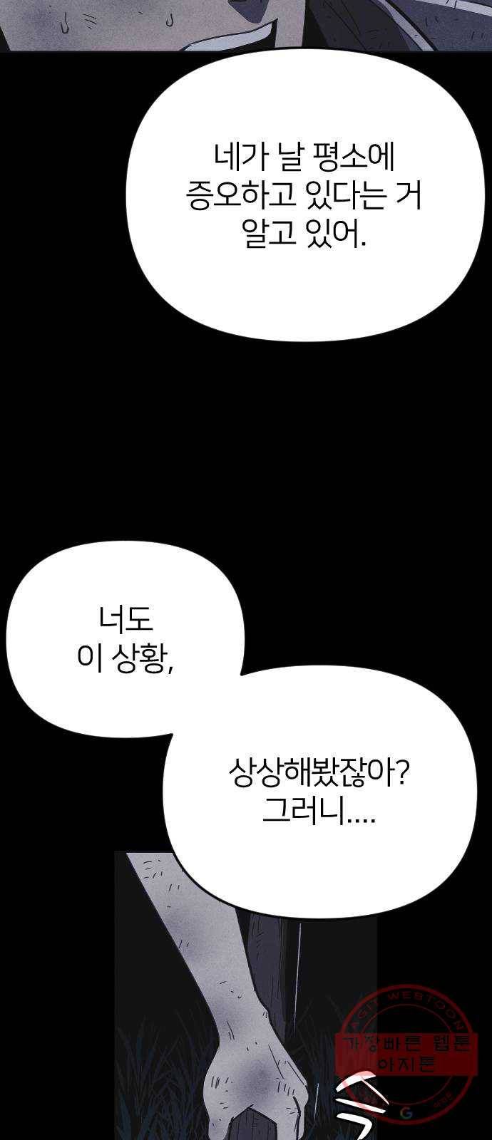 엽총소년 48화 12