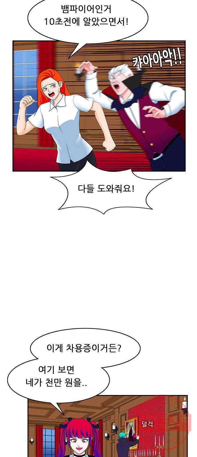 피로만땅 60. 난 나일 뿐이야 2
