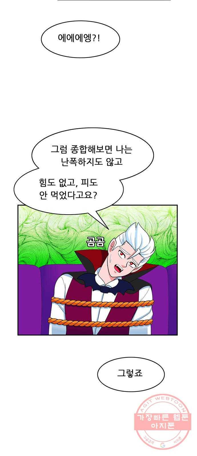 피로만땅 60. 난 나일 뿐이야 8