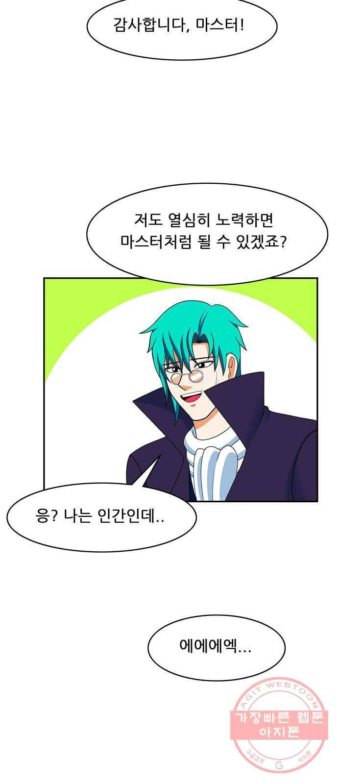 피로만땅 60. 난 나일 뿐이야 11