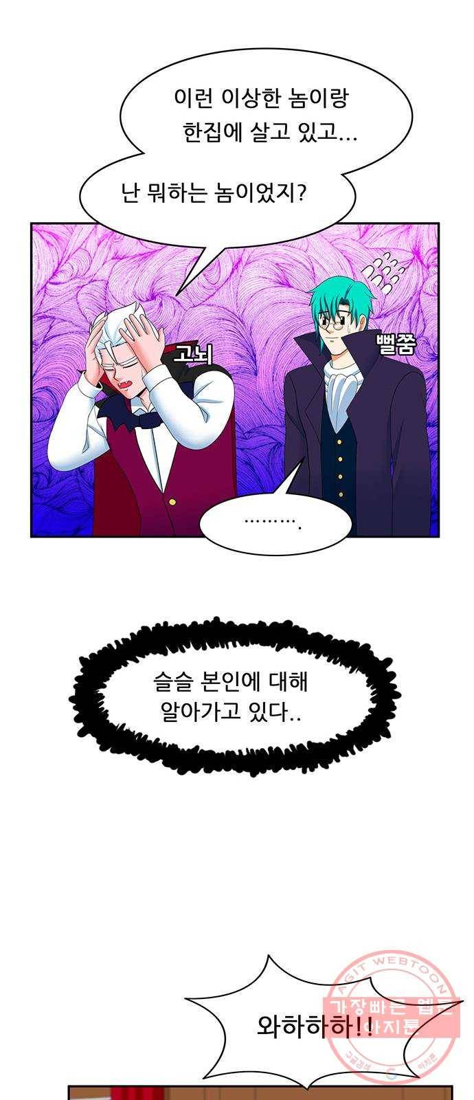 피로만땅 60. 난 나일 뿐이야 12