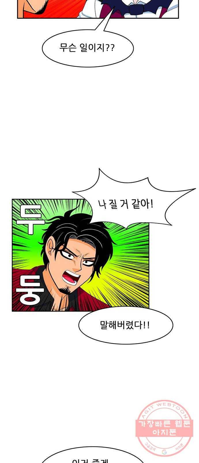 피로만땅 60. 난 나일 뿐이야 20