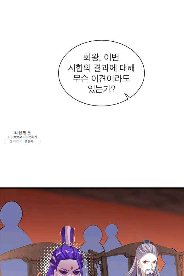 역천사신 198화 1