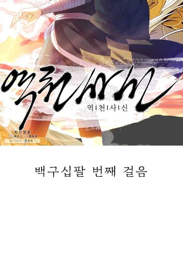 역천사신 198화 8
