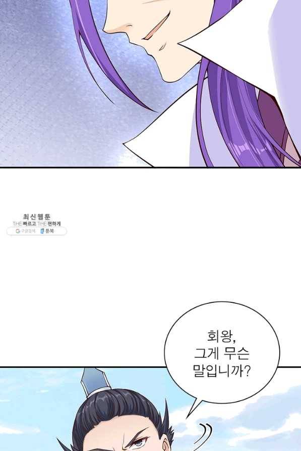 역천사신 198화 10