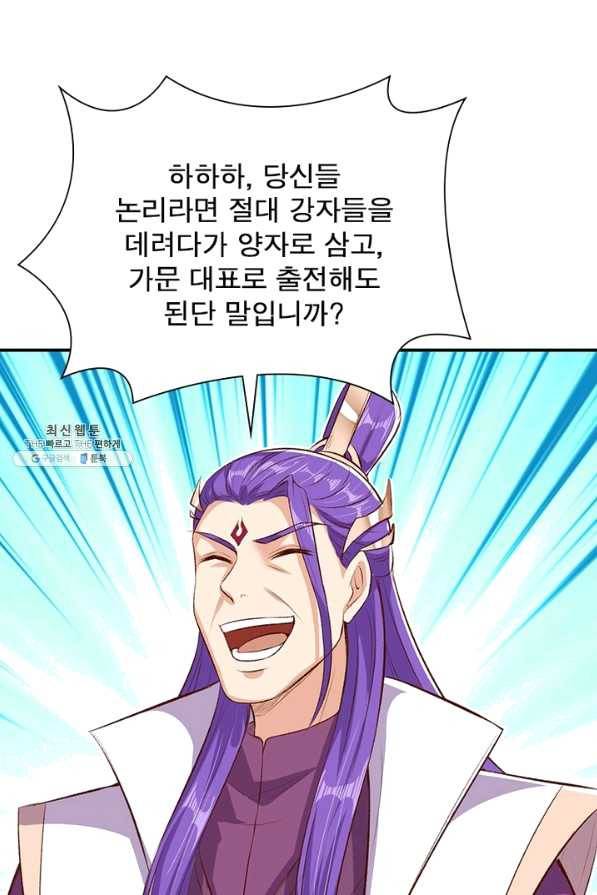 역천사신 198화 19