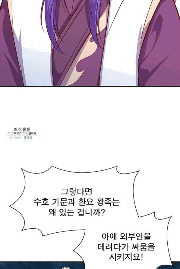 역천사신 198화 20