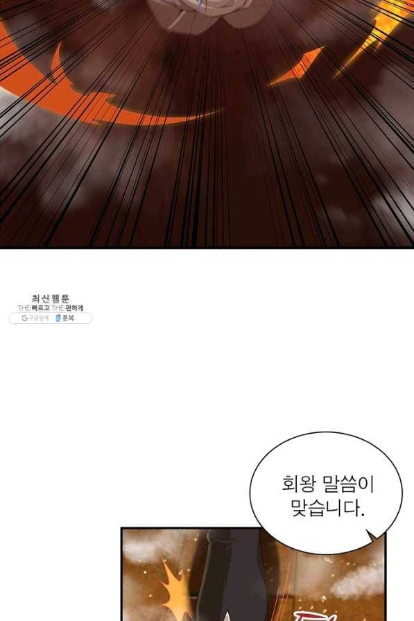 역천사신 198화 26