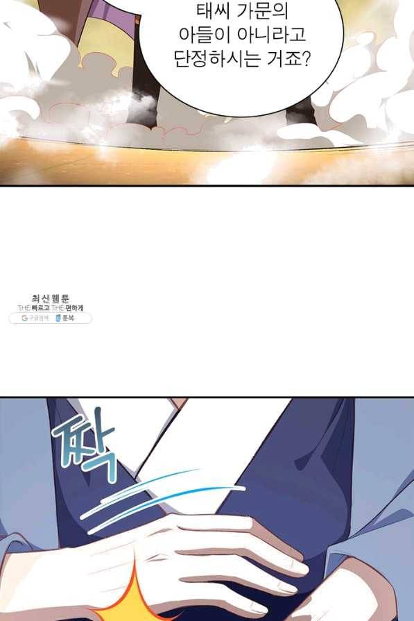 역천사신 198화 28