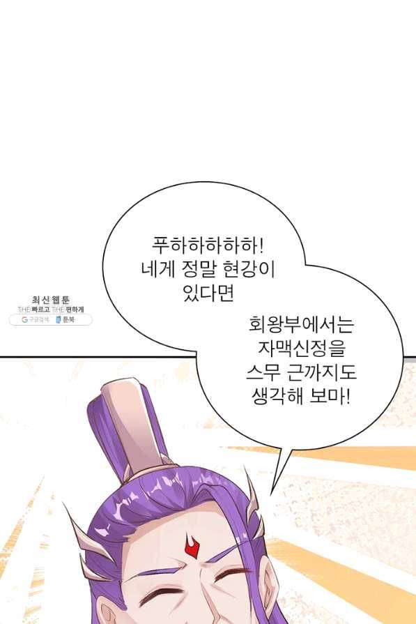 역천사신 198화 36