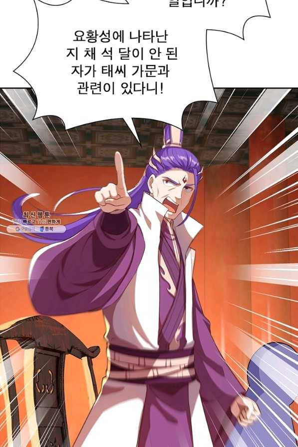 역천사신 198화 58