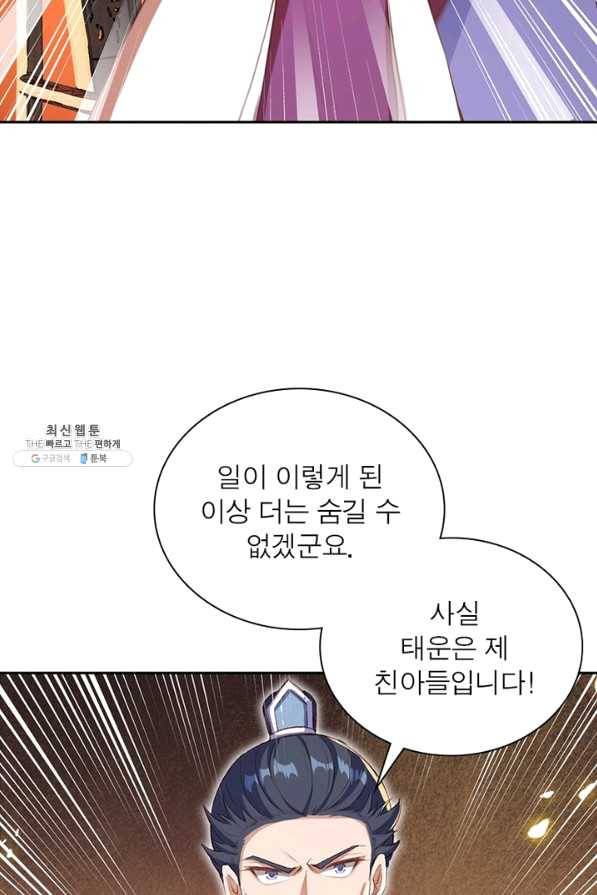 역천사신 198화 59