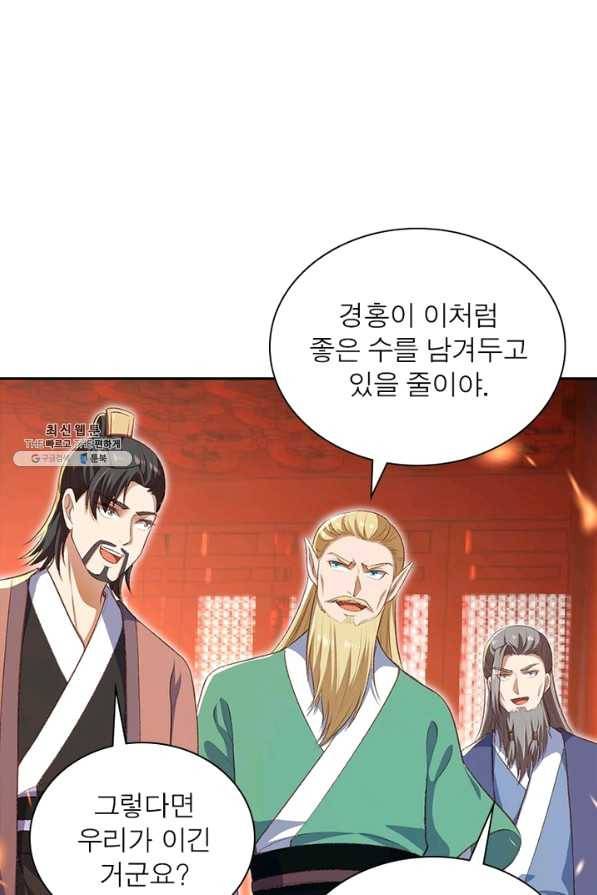 역천사신 198화 62