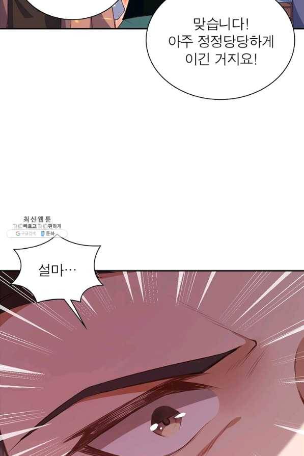 역천사신 198화 63