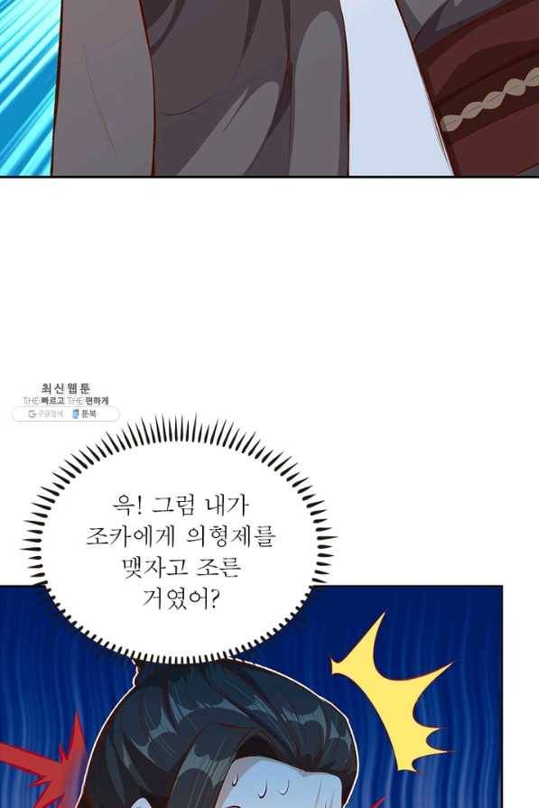 역천사신 198화 66