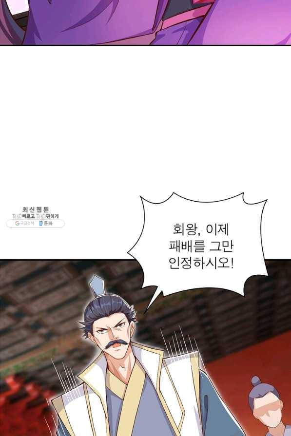 역천사신 198화 69