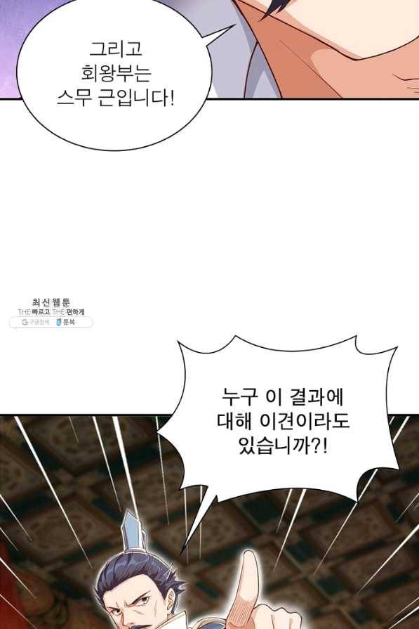역천사신 198화 73