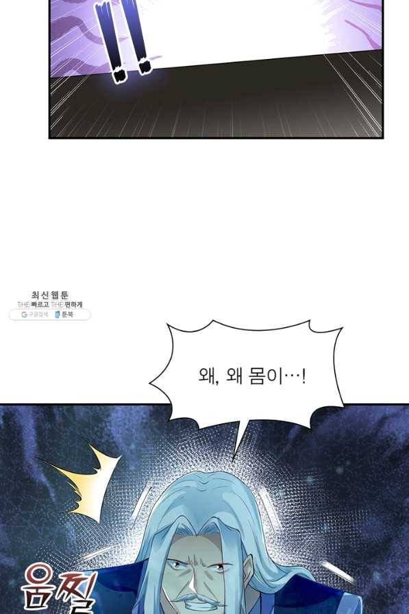 역천사신 198화 84
