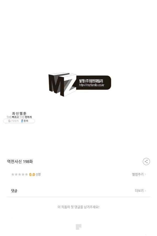 역천사신 198화 89