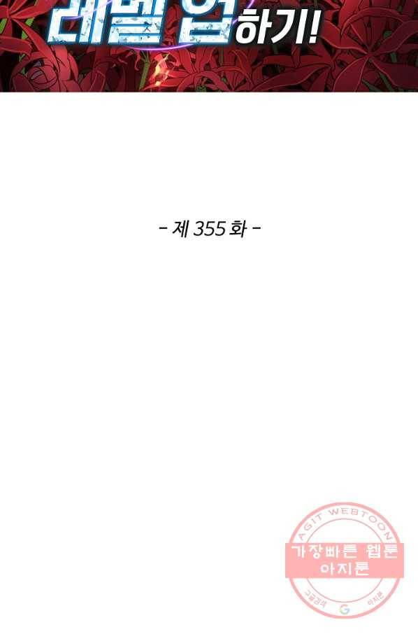 허세로 레벨업 하기 355화 2
