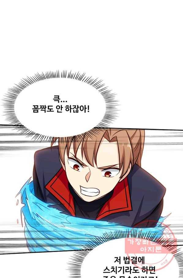 허세로 레벨업 하기 355화 9