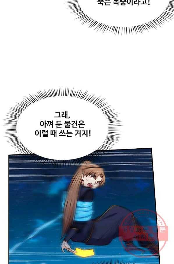 허세로 레벨업 하기 355화 10