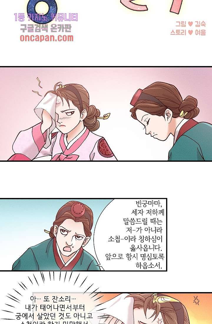 궁 안에 살다 8화 2
