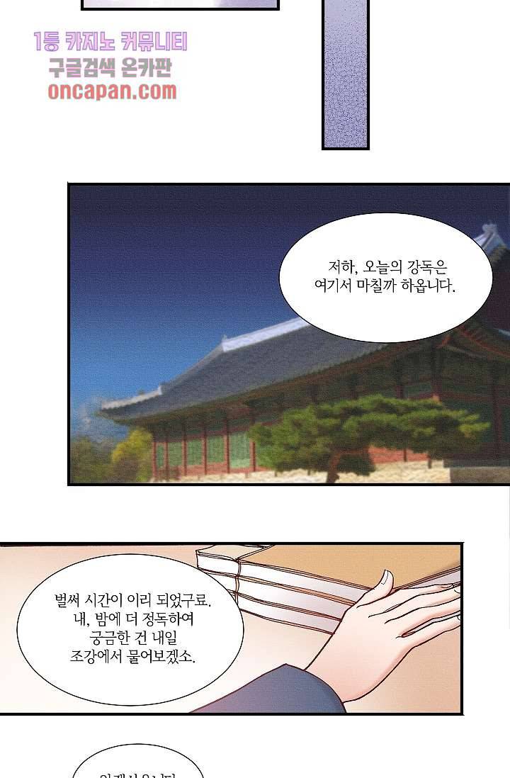 궁 안에 살다 8화 4