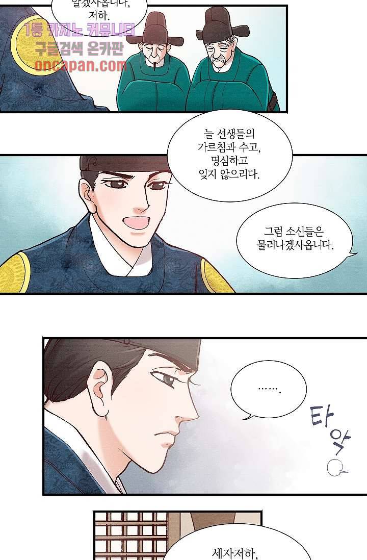 궁 안에 살다 8화 5