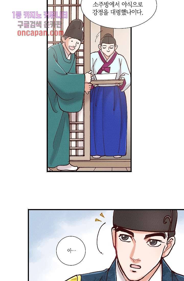 궁 안에 살다 8화 6