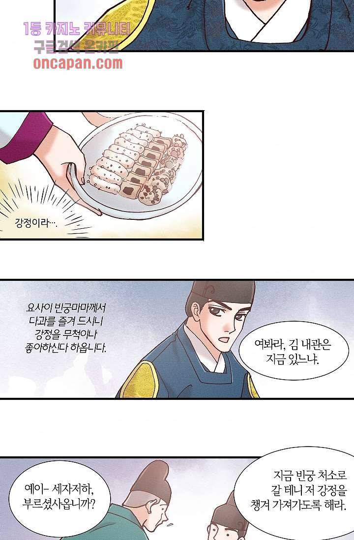 궁 안에 살다 8화 7