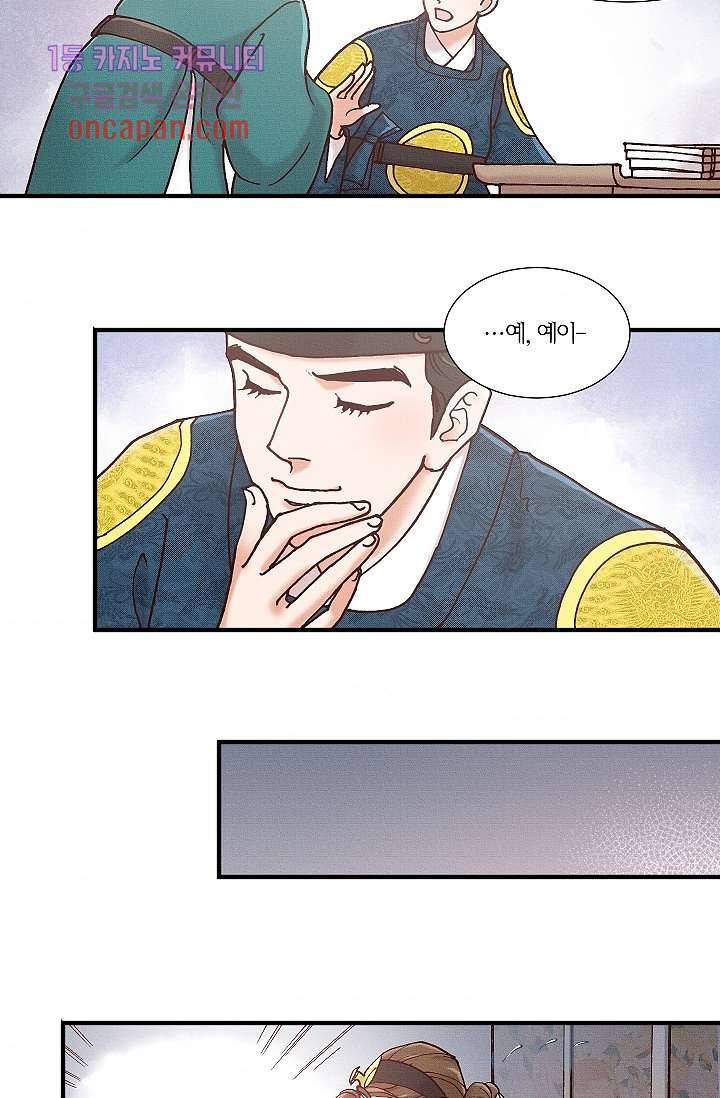 궁 안에 살다 8화 8
