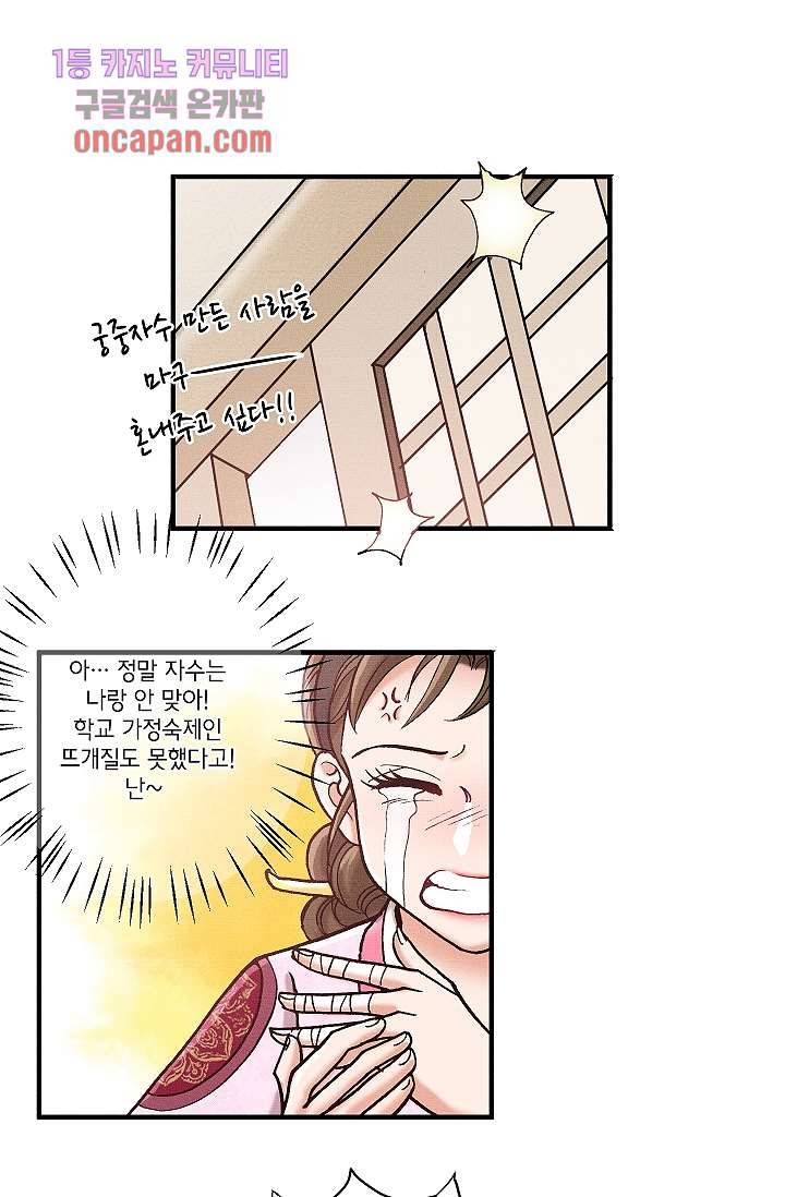 궁 안에 살다 8화 10