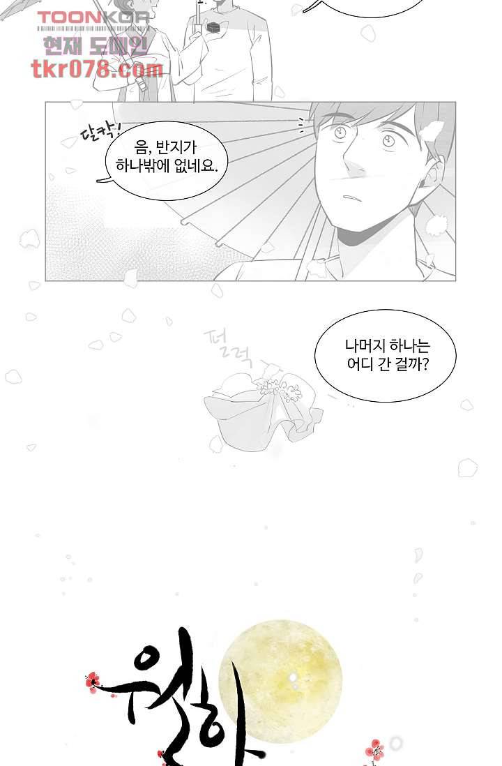 월하노인 14화 3