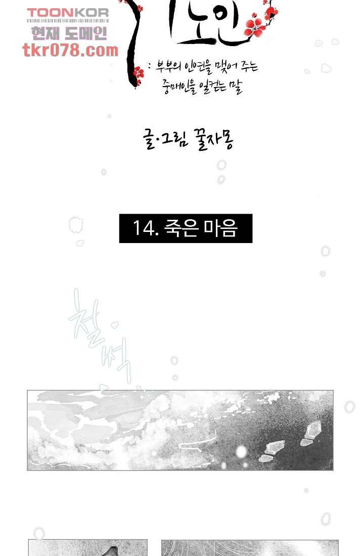 월하노인 14화 4
