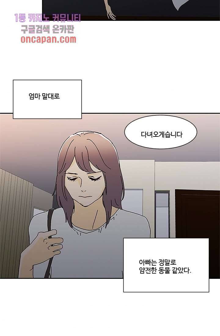 신림동 뱀파이어 63화 3