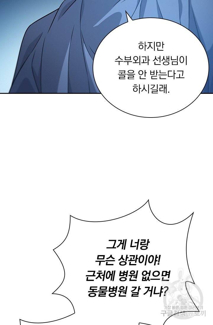 레벨업에 미친 의사 28화 3