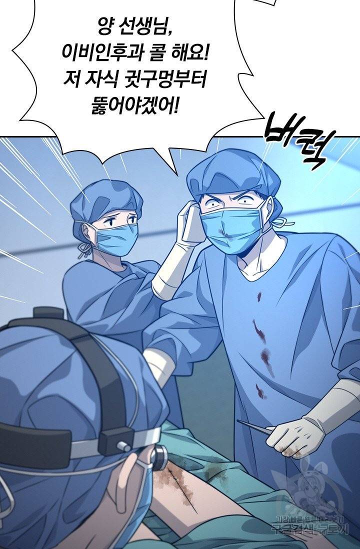 레벨업에 미친 의사 28화 4