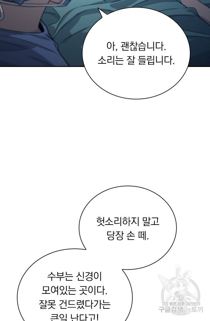 레벨업에 미친 의사 28화 5