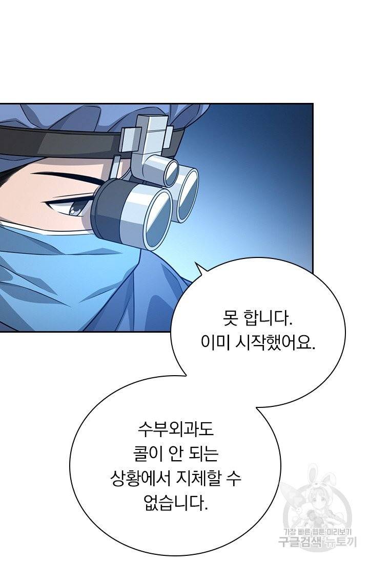 레벨업에 미친 의사 28화 7