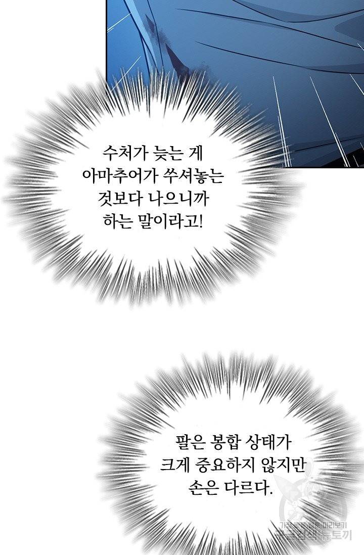 레벨업에 미친 의사 28화 9