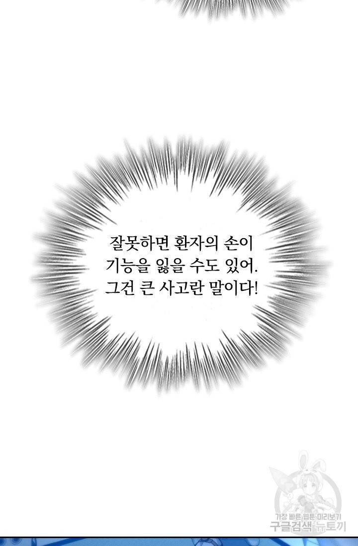 레벨업에 미친 의사 28화 10