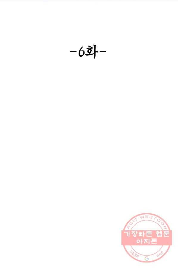 악인 장문의 귀환 6화 2