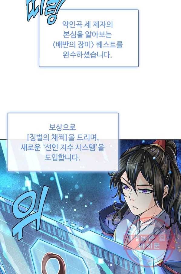 악인 장문의 귀환 6화 7