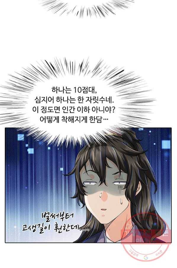 악인 장문의 귀환 6화 12